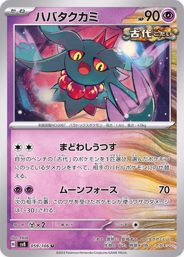 Flutter Mane (059/106), Super Electric Breaker — Pokémon JP card price