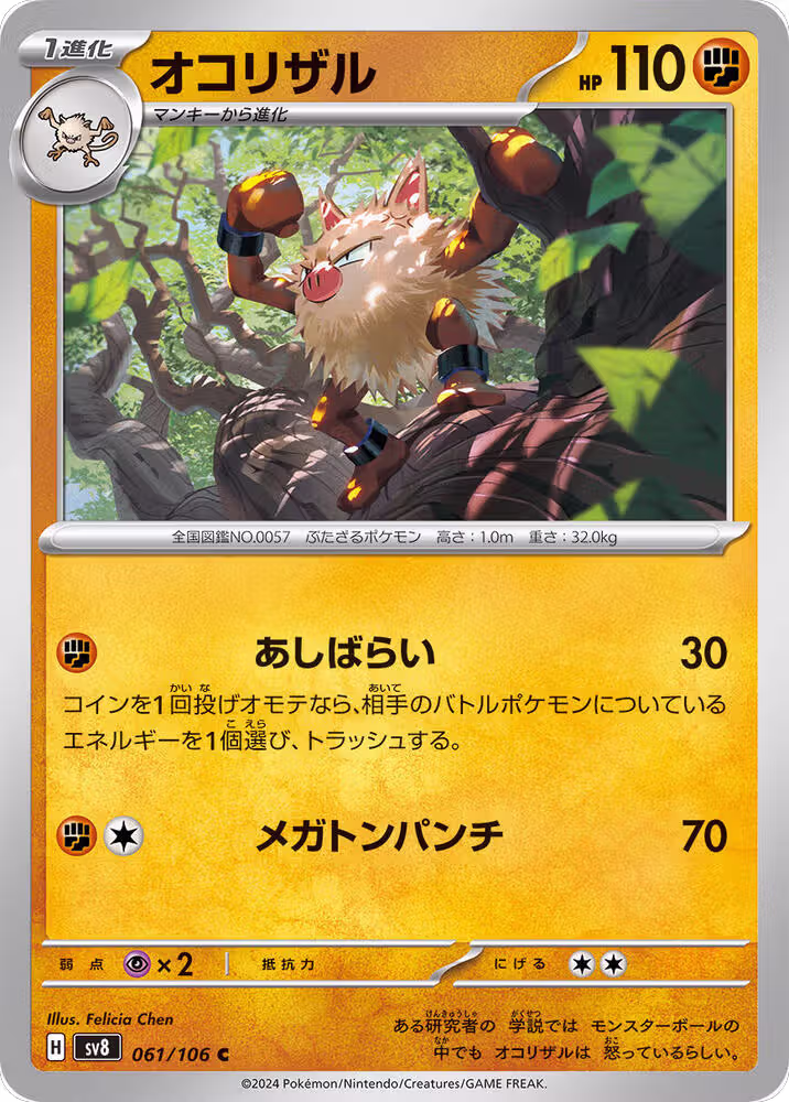 Primeape (061/106), Super Electric Breaker — Pokémon JP card price