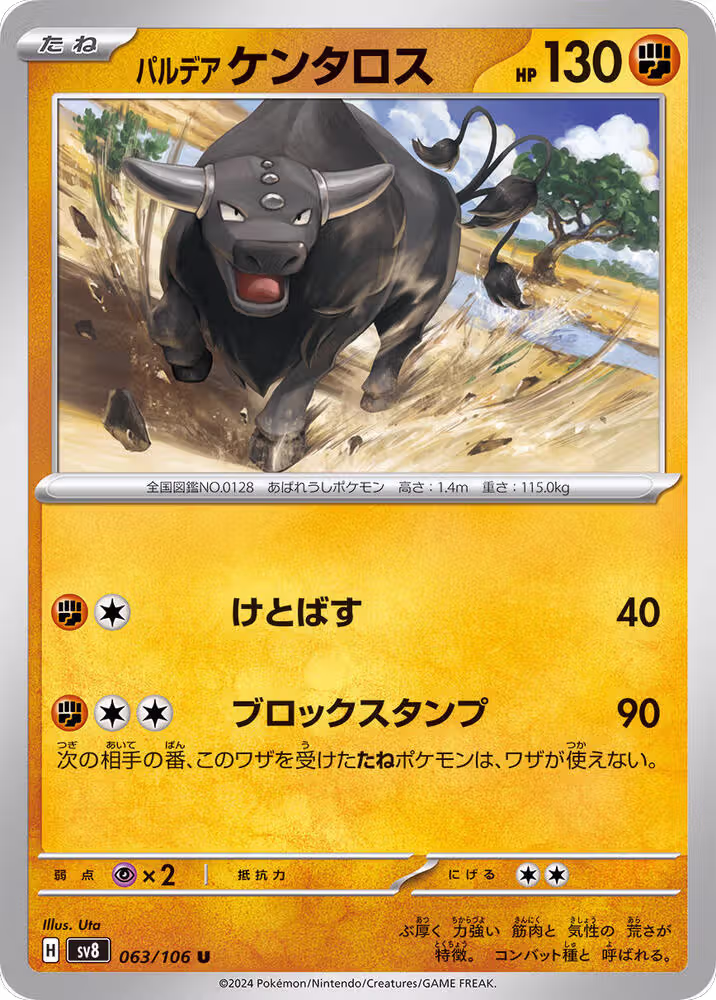 Paldean Tauros - 063/106 (063/106), Super Electric Breaker — Pokémon JP card price