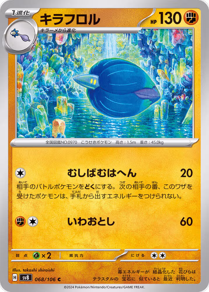 Glimmora (068/106), Super Electric Breaker — Pokémon JP card price
