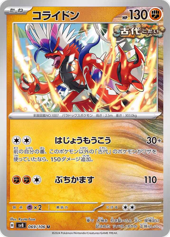 Koraidon (069/106), Super Electric Breaker — Pokémon JP card price