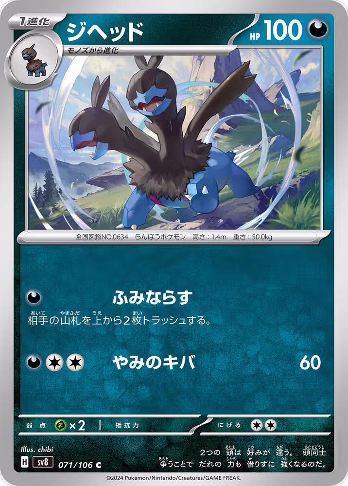 Zweilous (071/106), Super Electric Breaker — Pokémon JP card price