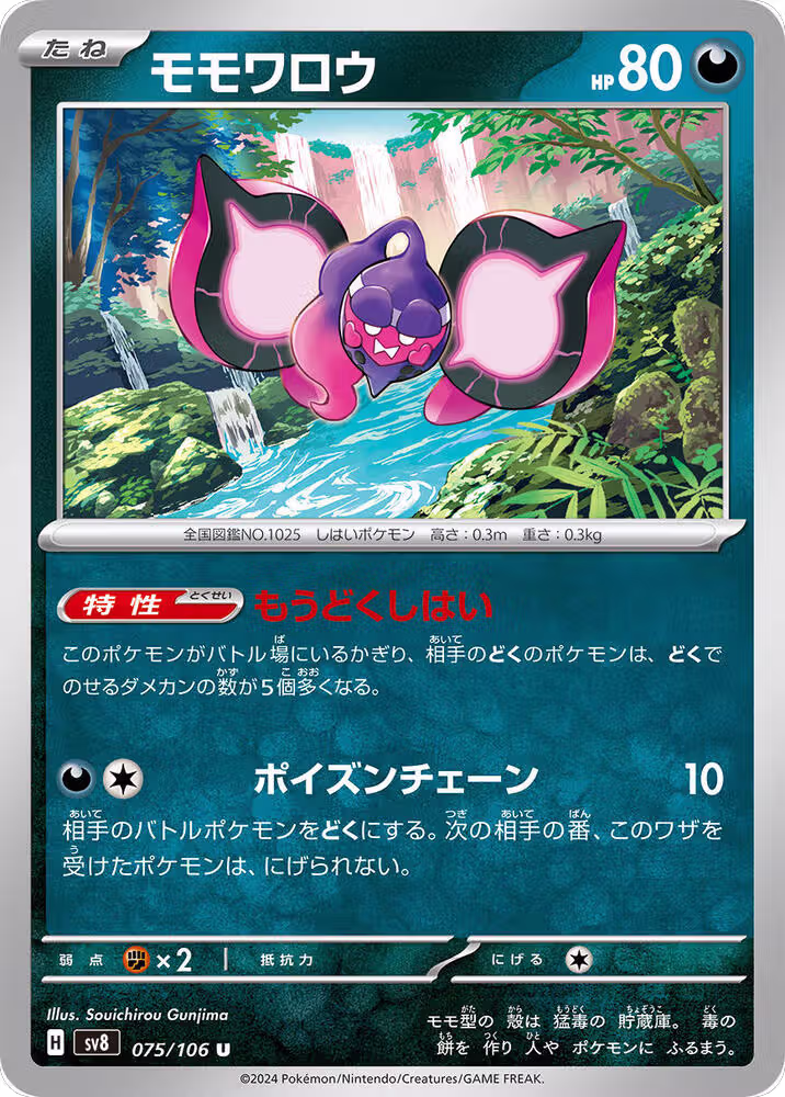 Pecharunt (075/106), Super Electric Breaker — Pokémon JP card price