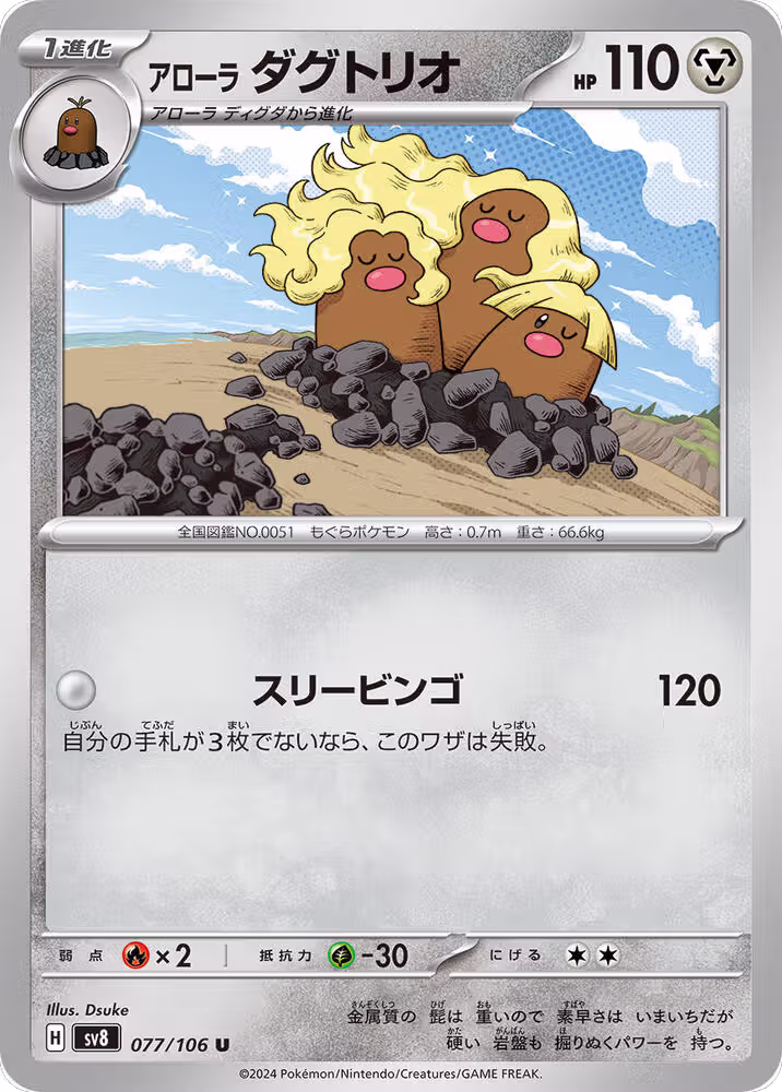 Alolan Dugtrio - 077/106 (077/106), Super Electric Breaker — Pokémon JP card price