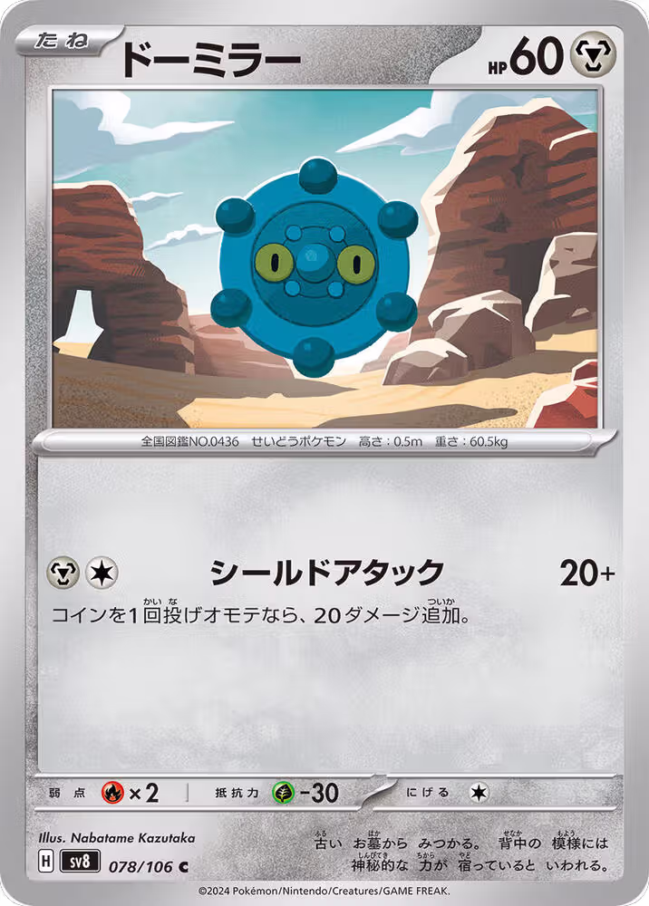 Bronzor (078/106), Super Electric Breaker — Pokémon JP card price