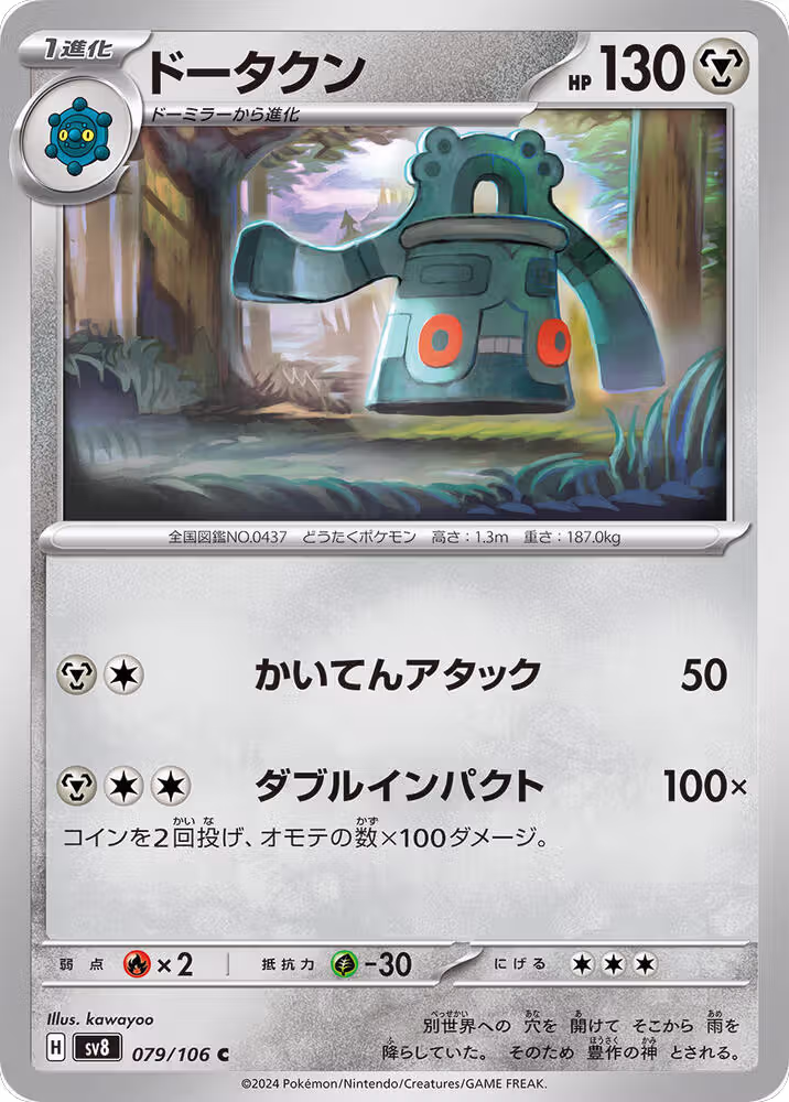 Bronzong (079/106), Super Electric Breaker — Pokémon JP card price