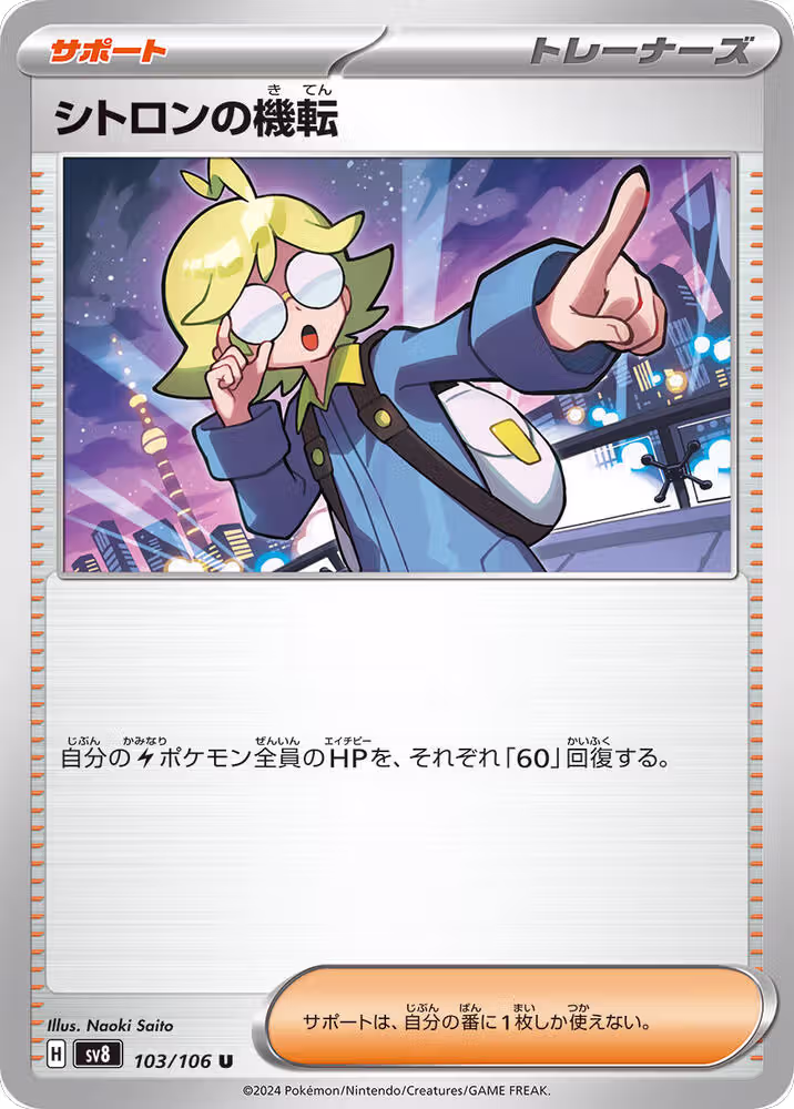 Clemont's Wit - 103/106 (103/106), Super Electric Breaker — Pokémon JP card price