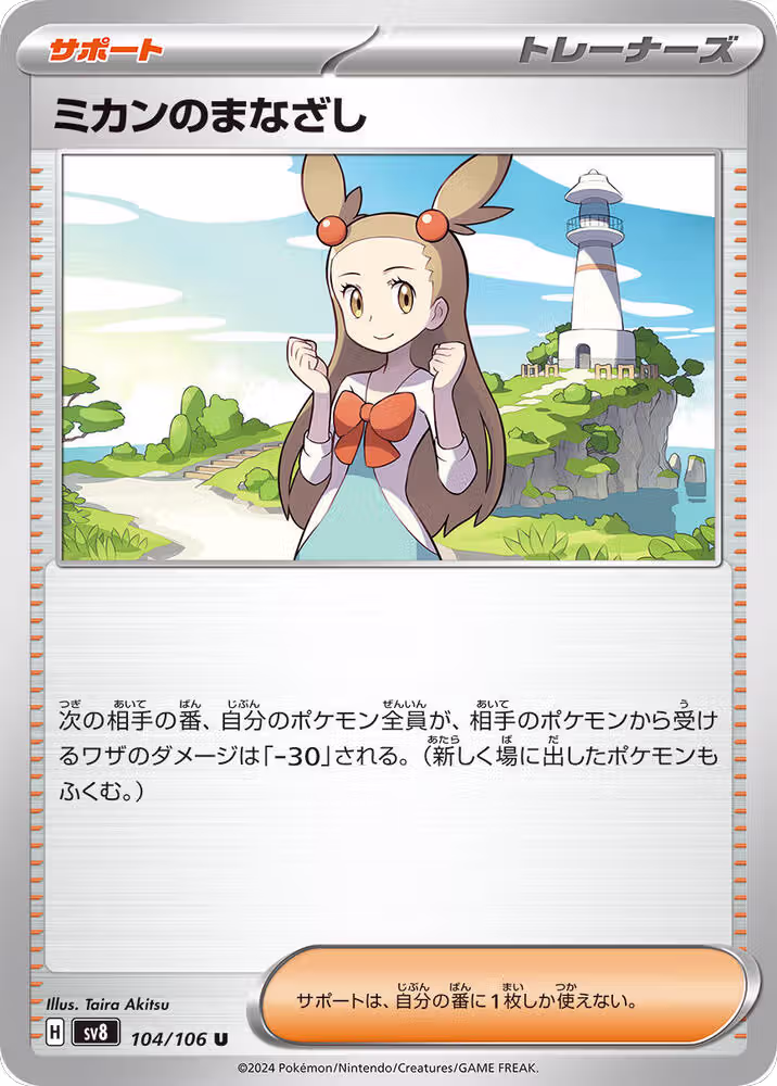 Jasmine's Gaze - 104/106 (104/106), Super Electric Breaker — Pokémon JP card price