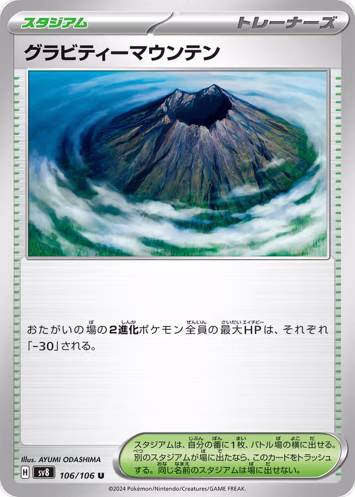 Gravity Mountain - 106/106 (106/106), Super Electric Breaker — Pokémon JP card price