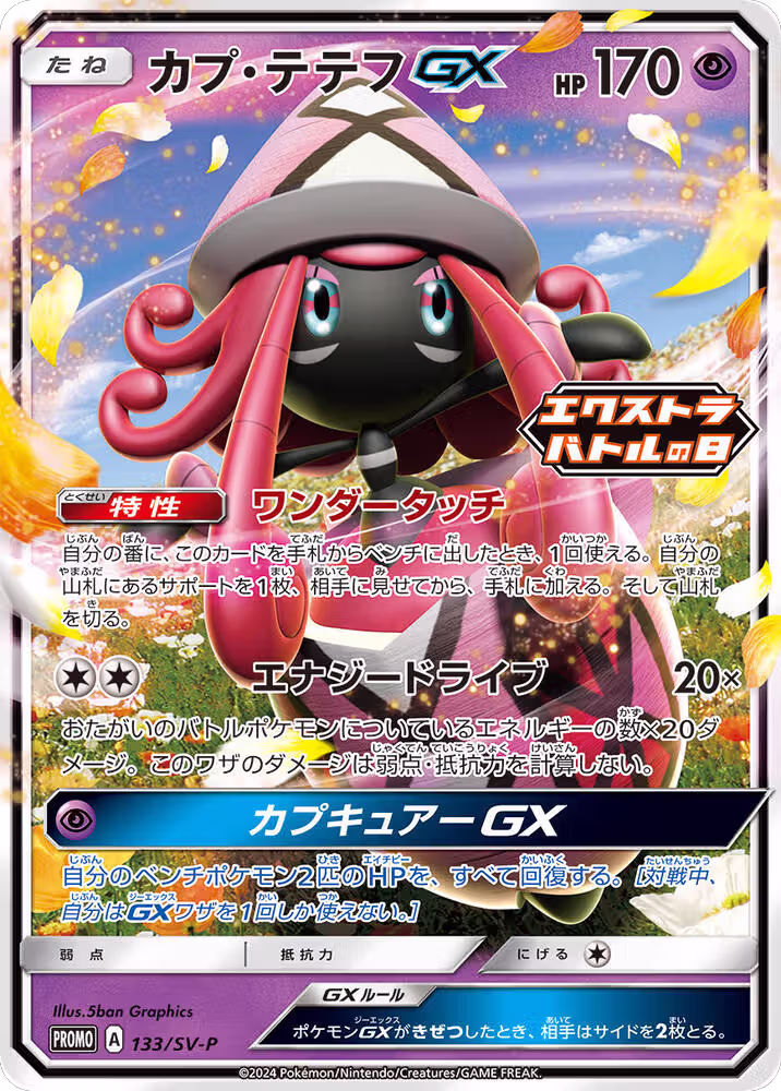 Tapu Lele GX - 133/SV-P (133/SV-P), SV-P Promotional Cards — Pokémon JP card price