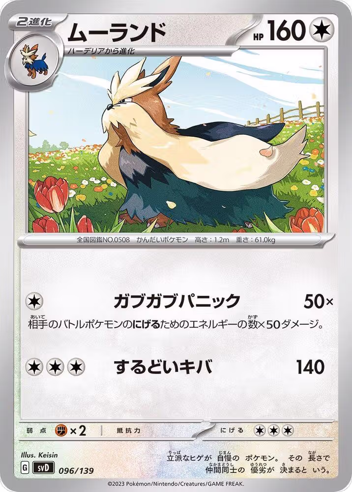 Stoutland (096/139), ex Start Decks — Pokémon JP card price