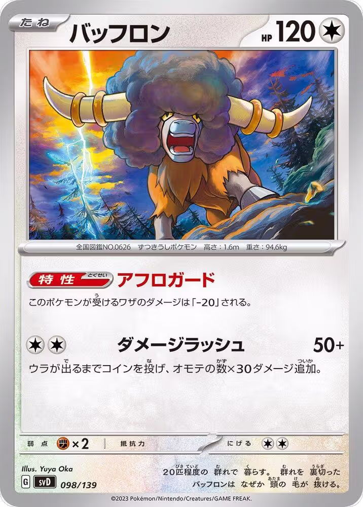 Bouffalant (098/139), ex Start Decks — Pokémon JP card price