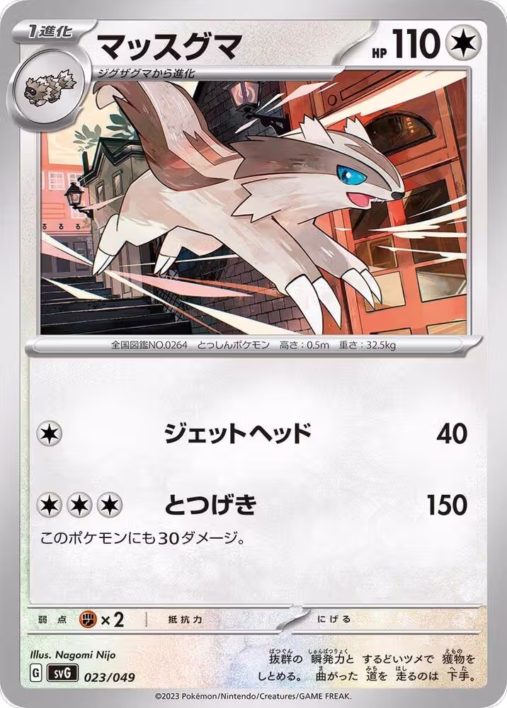 Linoone (023/049), Venusaur, Charizard & Blastoise Special Deck Set — Pokémon JP card price