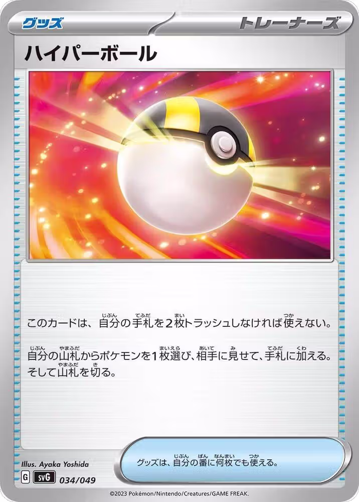 Ultra Ball (034/049), Venusaur, Charizard & Blastoise Special Deck Set — Pokémon JP card price