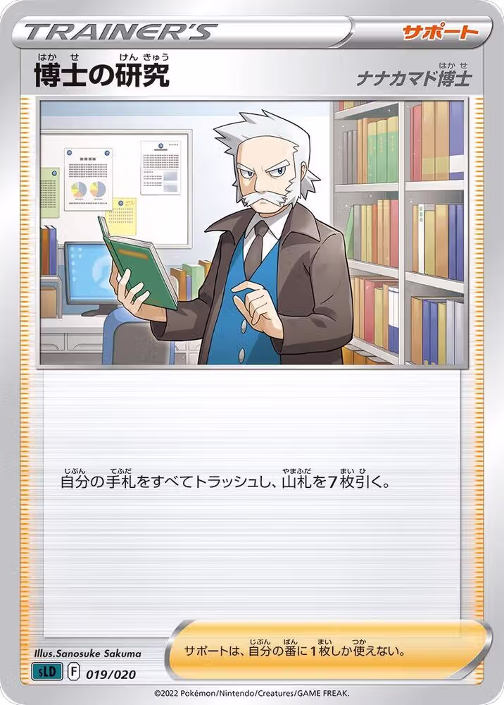 Professor's Research (019/020), sLD: Darkrai Starter Set VSTAR — Pokémon JP card price