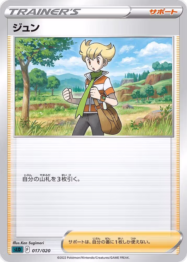 Barry (017/020), sLD: Darkrai Starter Set VSTAR — Pokémon JP card price