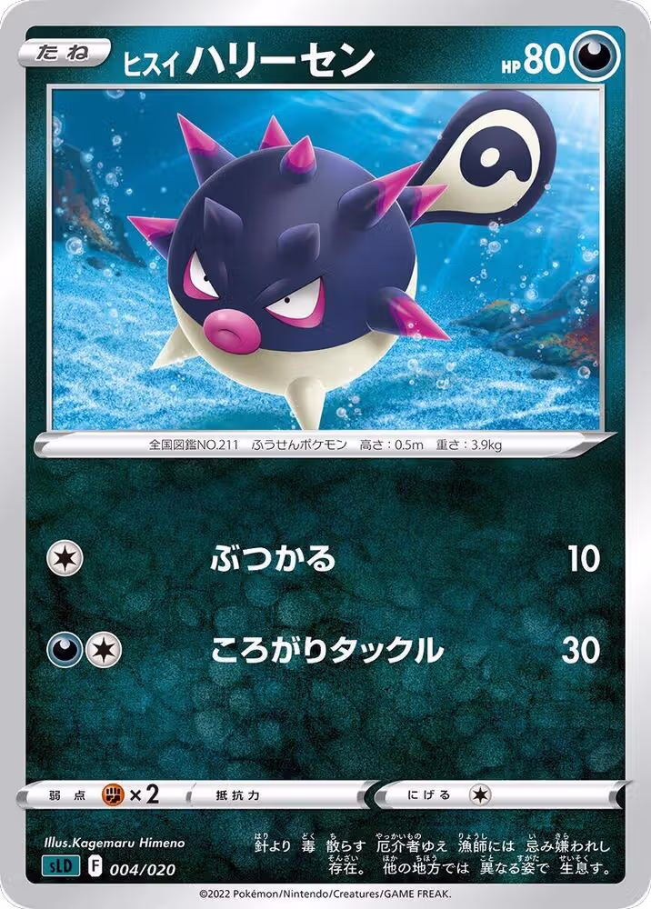 Hisuian Qwilfish (004/020), sLD: Darkrai Starter Set VSTAR — Pokémon JP card price
