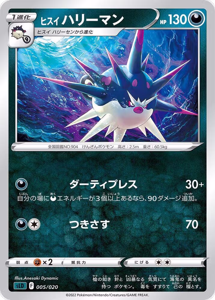 Hisuian Overqwil (005/020), sLD: Darkrai Starter Set VSTAR — Pokémon JP card price