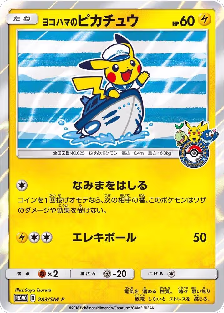 Yokohama's Pikachu - 283/SM-P (283/SM-P), SM-P: Sun & Moon Promos — Pokémon JP card price