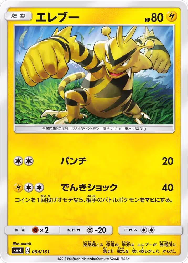 Electabuzz (034/131), smH: GX Starter Decks — Pokémon JP card price