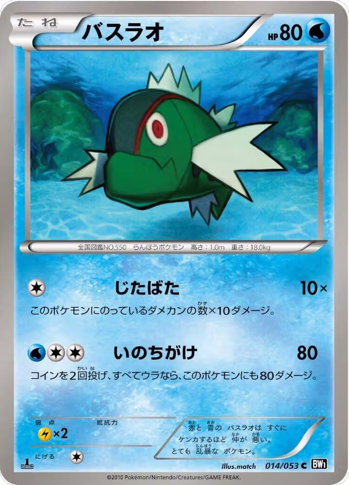 Basculin (014/053), Black Collection — Pokémon JP card price