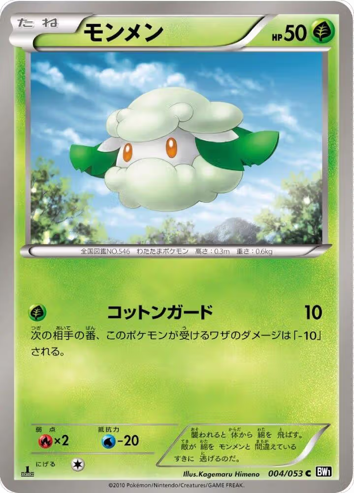 Cottonee (004/053), Black Collection — Pokémon JP card price