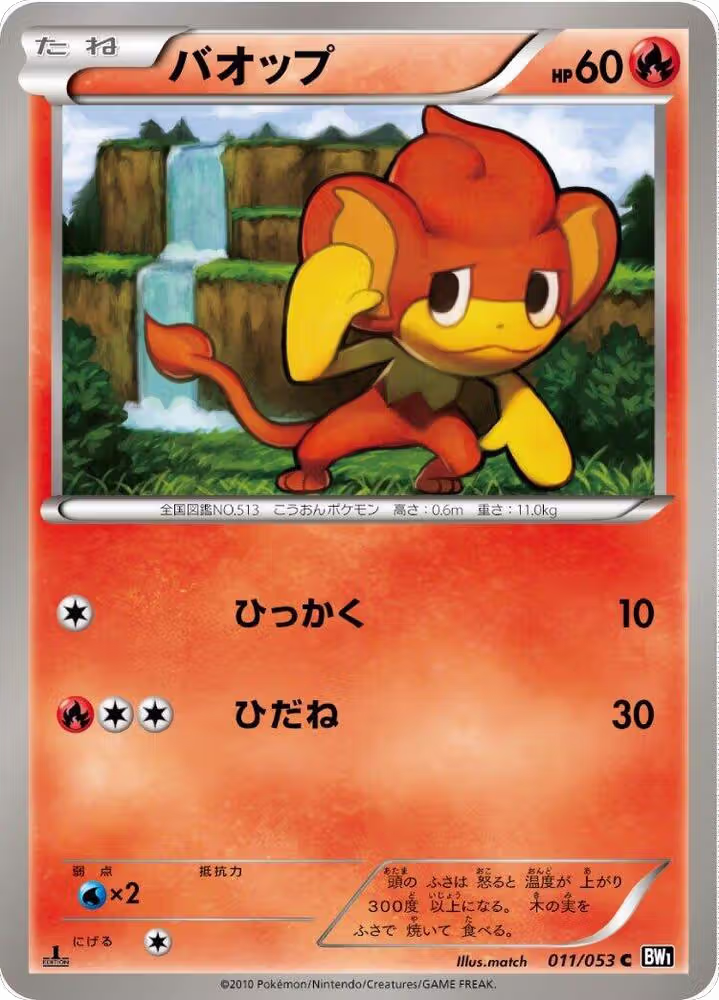Pansear (011/053), Black Collection — Pokémon JP card price