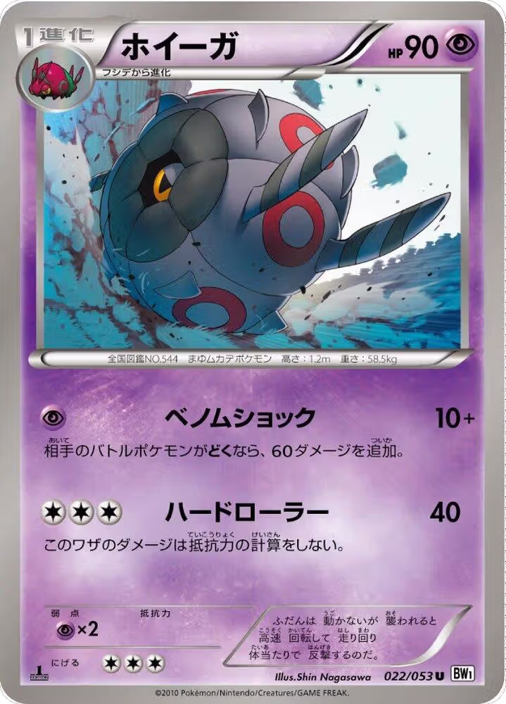 Whirlipede (022/053), White Collection — Pokémon JP card price