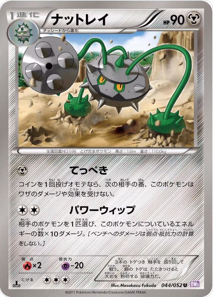 Ferrothorn (044/052), Psycho Drive — Pokémon JP card price
