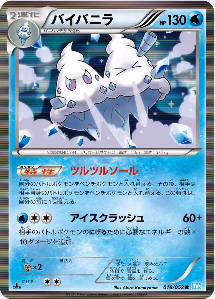 Vanilluxe (018/052), Hail Blizzard — Pokémon JP card price