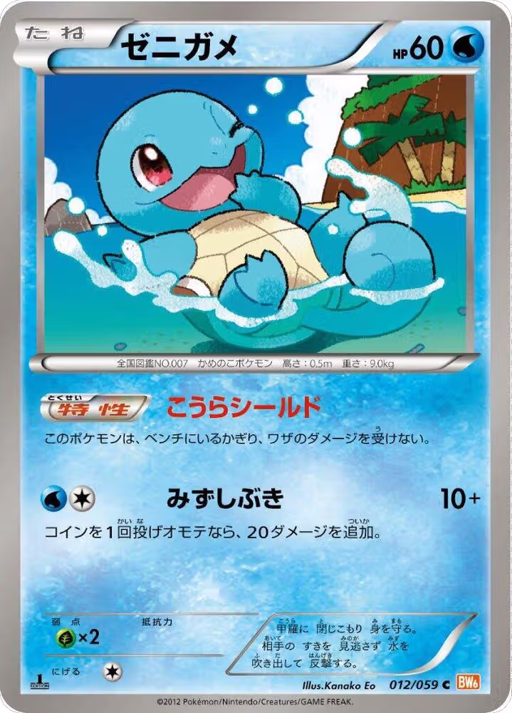 Squirtle (012/059), Cold Flare — Pokémon JP card price