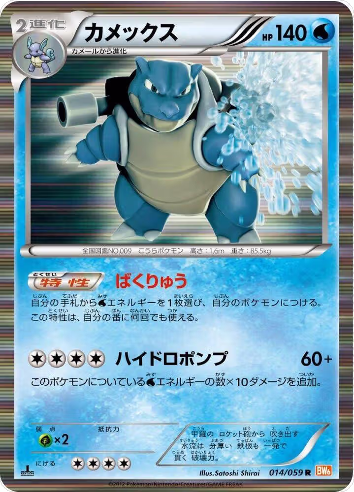 Blastoise (014/059), Cold Flare — Pokémon JP card price