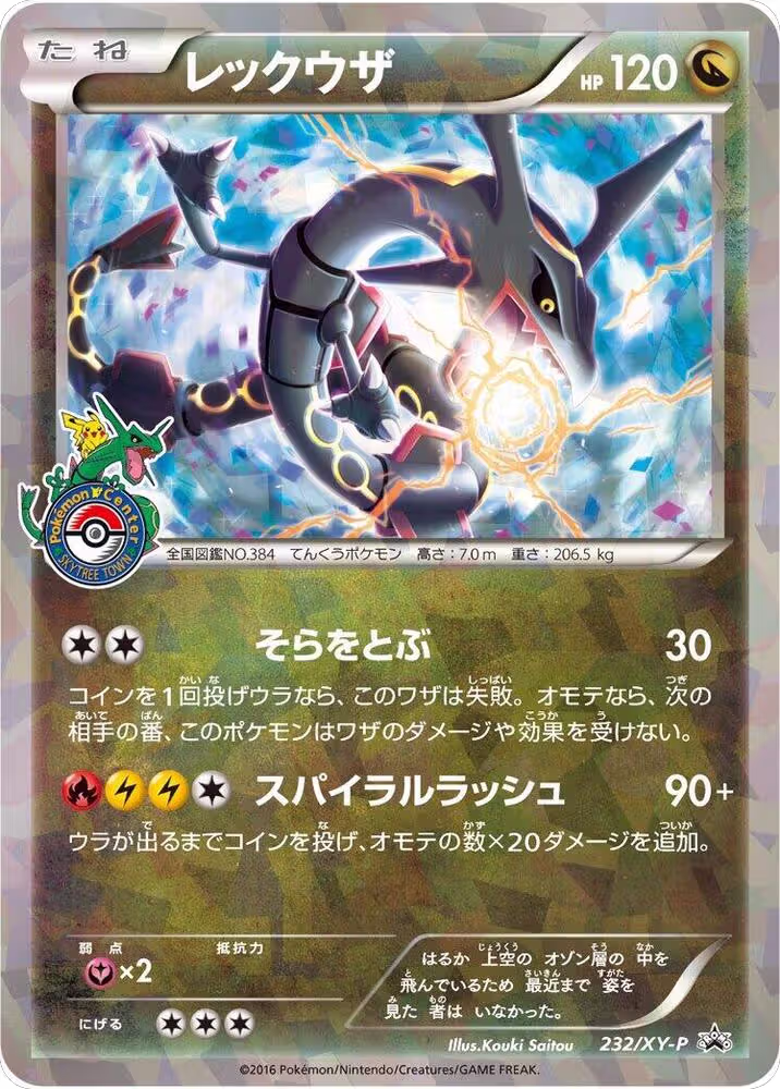 Rayquaza - 232/XY-P (232/XY-P), XY-P: XY Promos — Pokémon JP card price