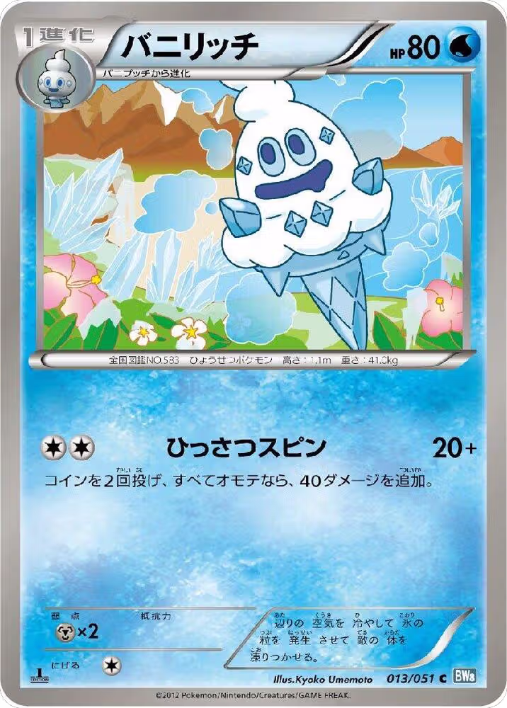 Vanillish (013/051), Thunder Knuckle — Pokémon JP card price