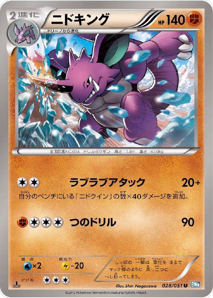 Nidoking (028/051), Thunder Knuckle — Pokémon JP card price