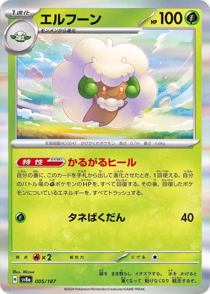 Whimsicott (005/187), Terastal Fest ex — Pokémon JP card price