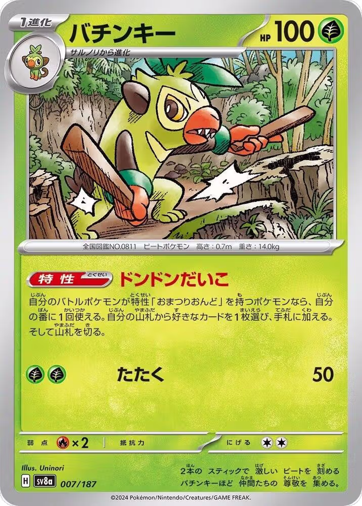 Thwackey (007/187), Terastal Fest ex — Pokémon JP card price