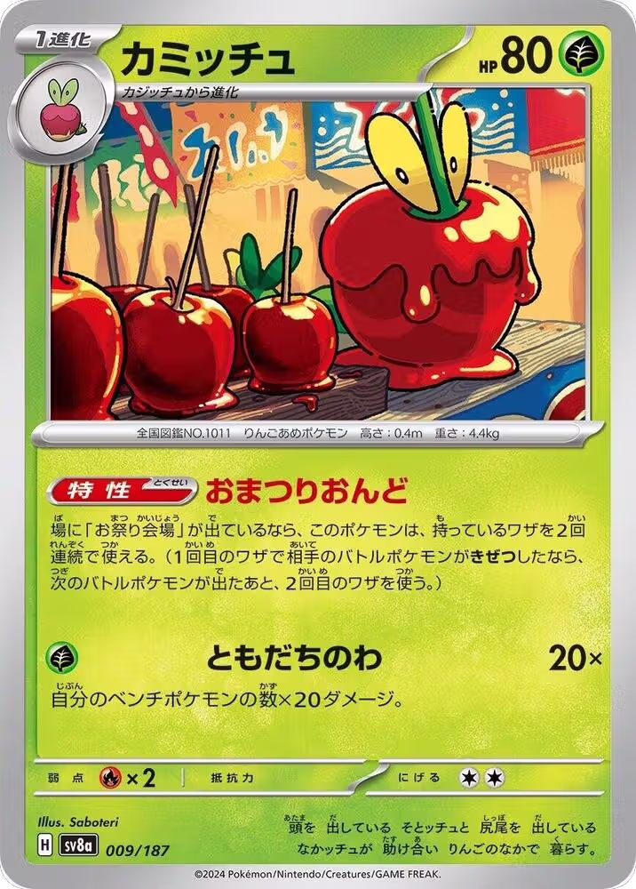 Dipplin (009/187), Terastal Fest ex — Pokémon JP card price