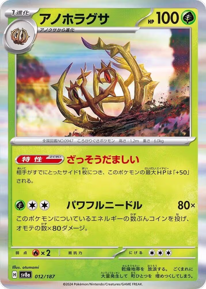 Brambleghast (012/187), Terastal Fest ex — Pokémon JP card price