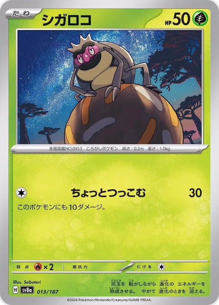 Rellor (013/187), Terastal Fest ex — Pokémon JP card price