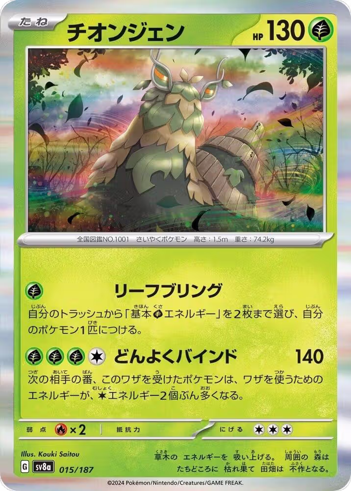 Wo-Chien (015/187), Terastal Fest ex — Pokémon JP card price