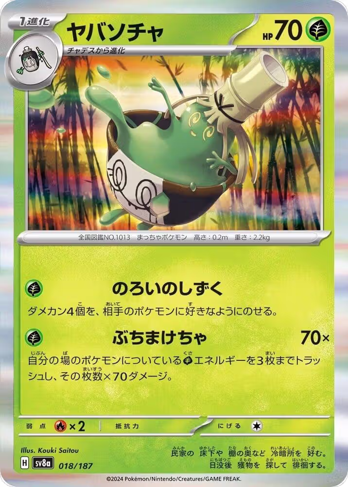 Sinistcha (018/187), Terastal Fest ex — Pokémon JP card price