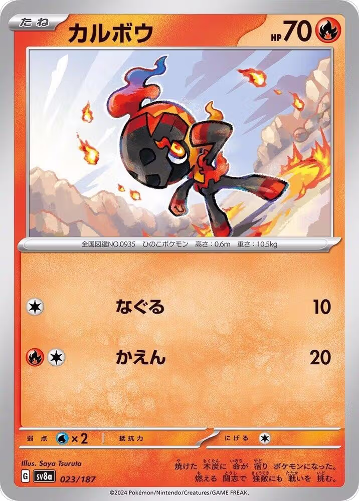 Charcadet (023/187), Terastal Fest ex — Pokémon JP card price