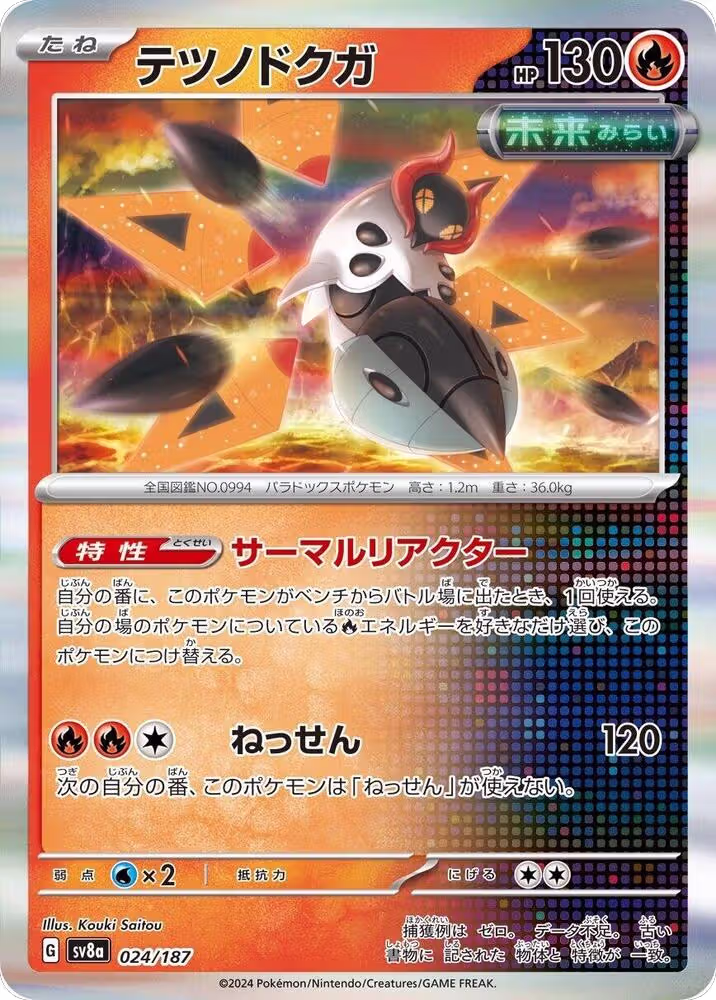Iron Moth (024/187), Terastal Fest ex — Pokémon JP card price