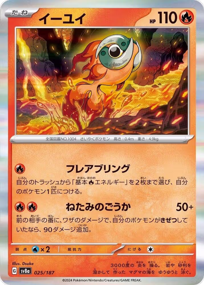 Chi-Yu (025/187), Terastal Fest ex — Pokémon JP card price