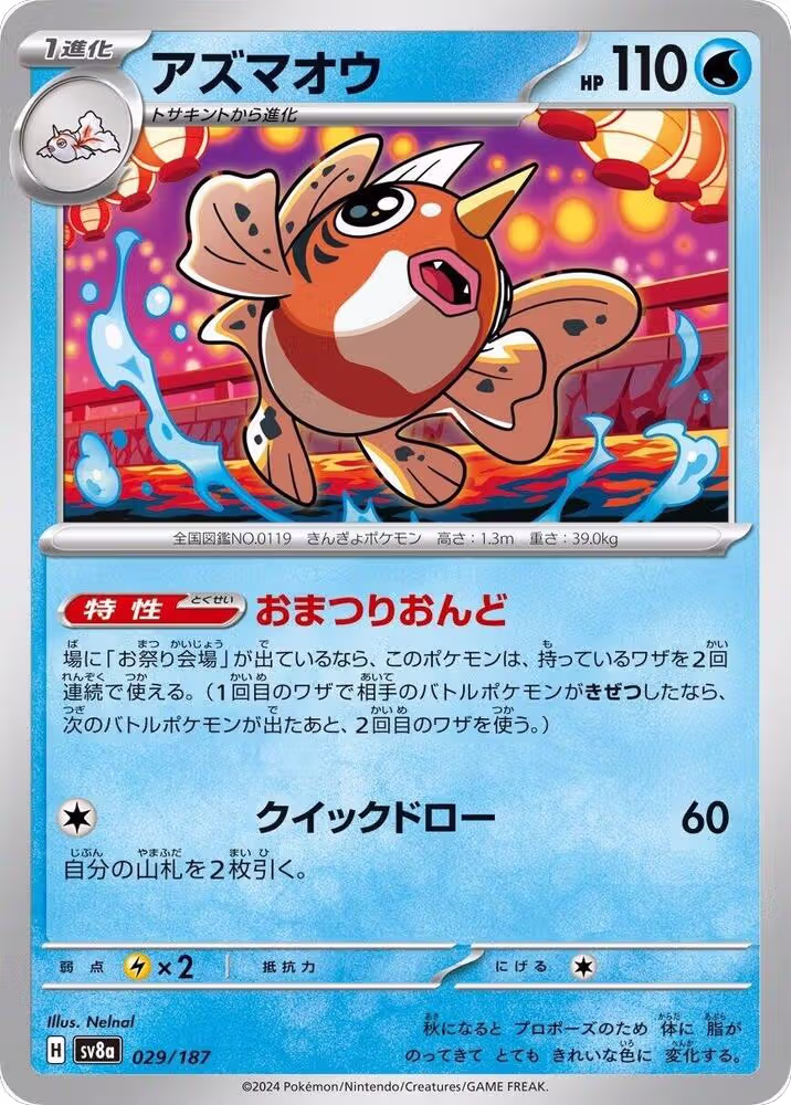 Seaking (029/187), Terastal Fest ex — Pokémon JP card price