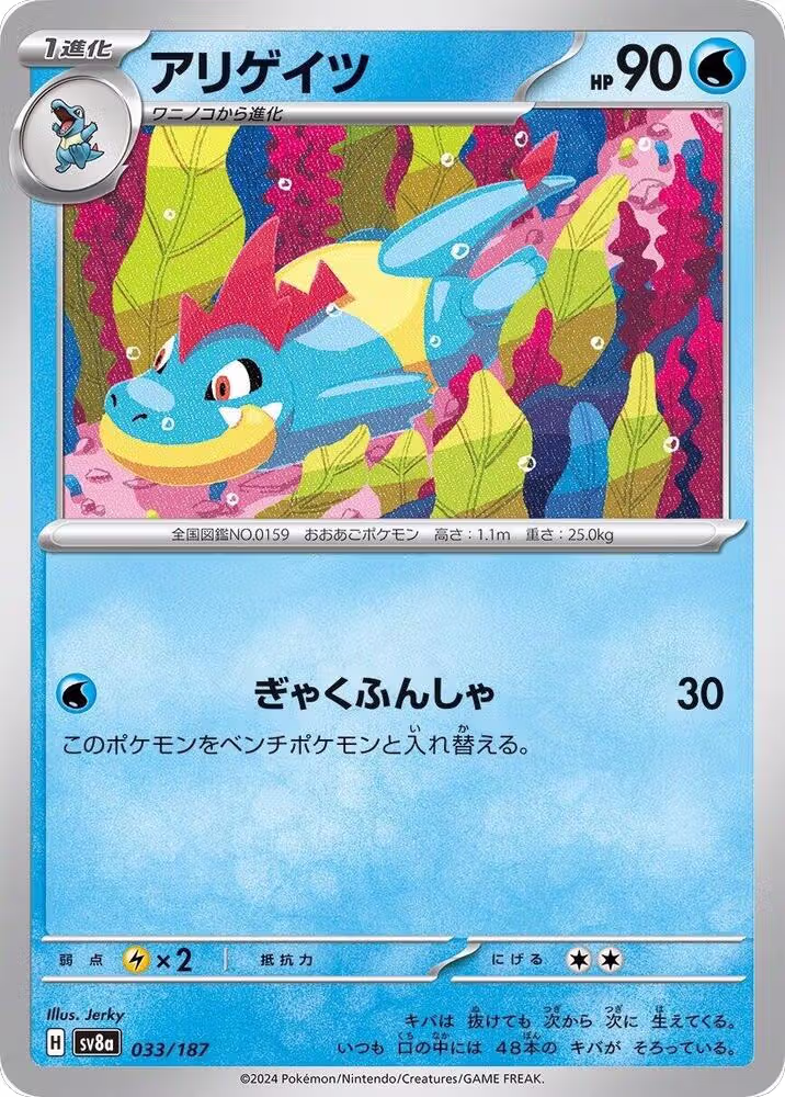 Croconaw (033/187), Terastal Fest ex — Pokémon JP card price