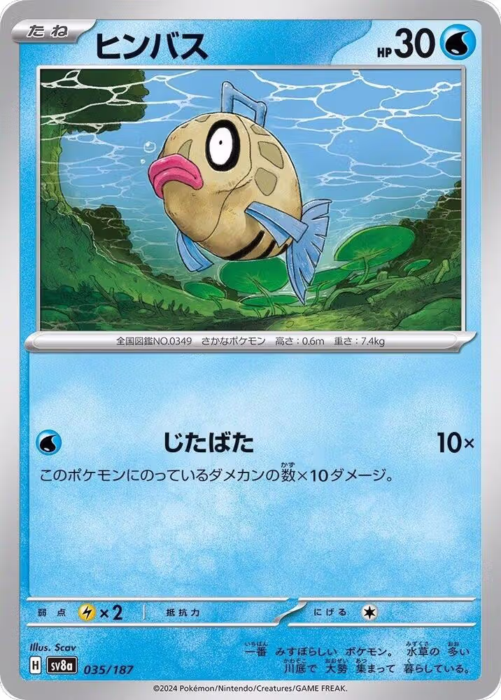 Feebas (035/187), Terastal Fest ex — Pokémon JP card price