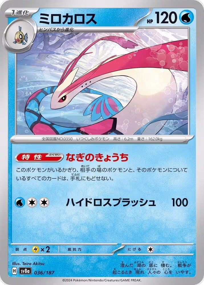 Milotic (036/187), Terastal Fest ex — Pokémon JP card price