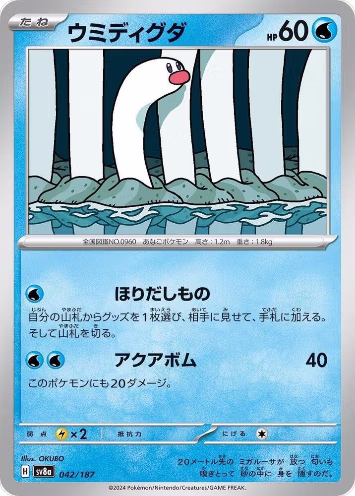 Wiglett (042/187), Terastal Fest ex — Pokémon JP card price